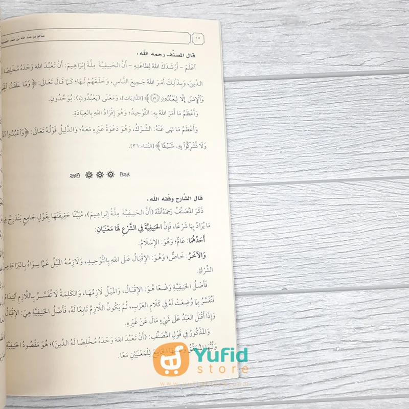 KITAB SYARH TSALATSATIL USHUL - SYAIKH AL-USHAIMI (ADDARUL ALAMIYYAH) - Image 5