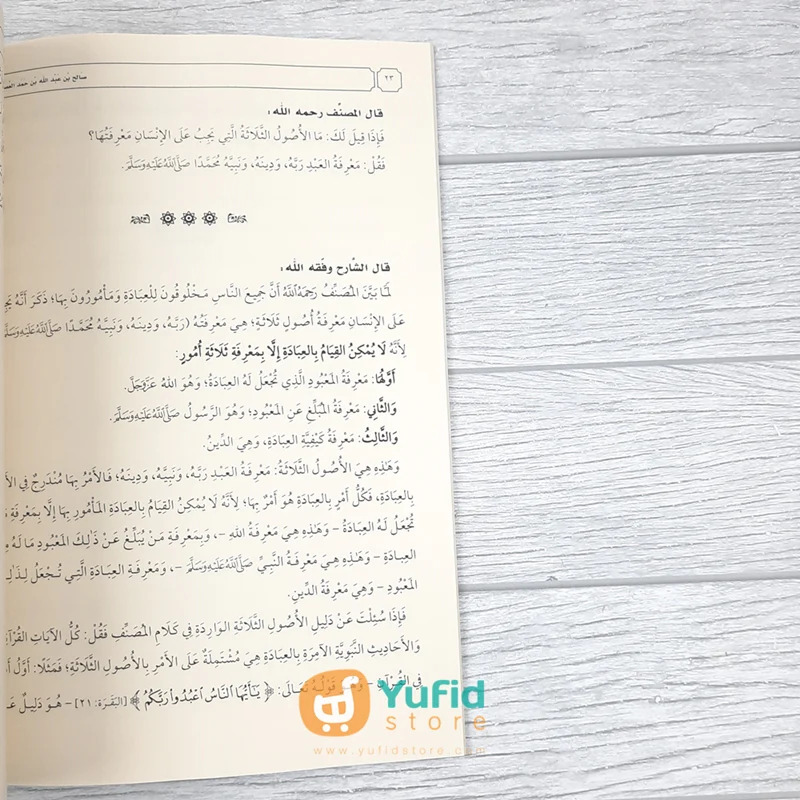 KITAB SYARH TSALATSATIL USHUL - SYAIKH AL-USHAIMI (ADDARUL ALAMIYYAH) - Image 6