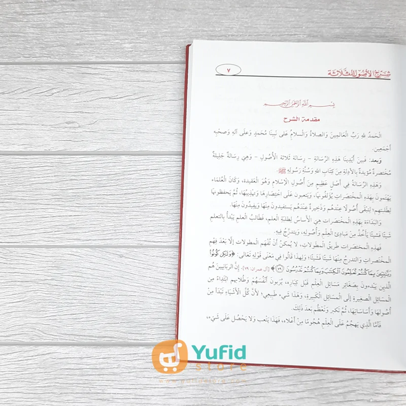 KITAB SYARH TSALATSATUL USHUL - SYAIKH AL-FAUZAN (MAKTABAH ASY-SYAFIIYAH) - Image 3