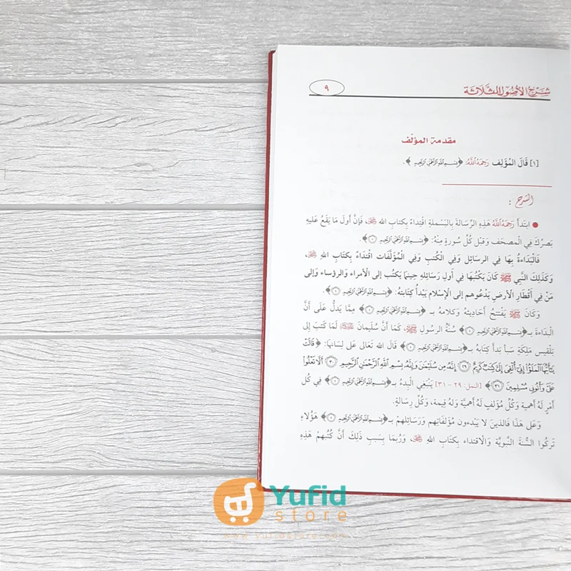 KITAB SYARH TSALATSATUL USHUL - SYAIKH AL-FAUZAN (MAKTABAH ASY-SYAFIIYAH) - Image 4