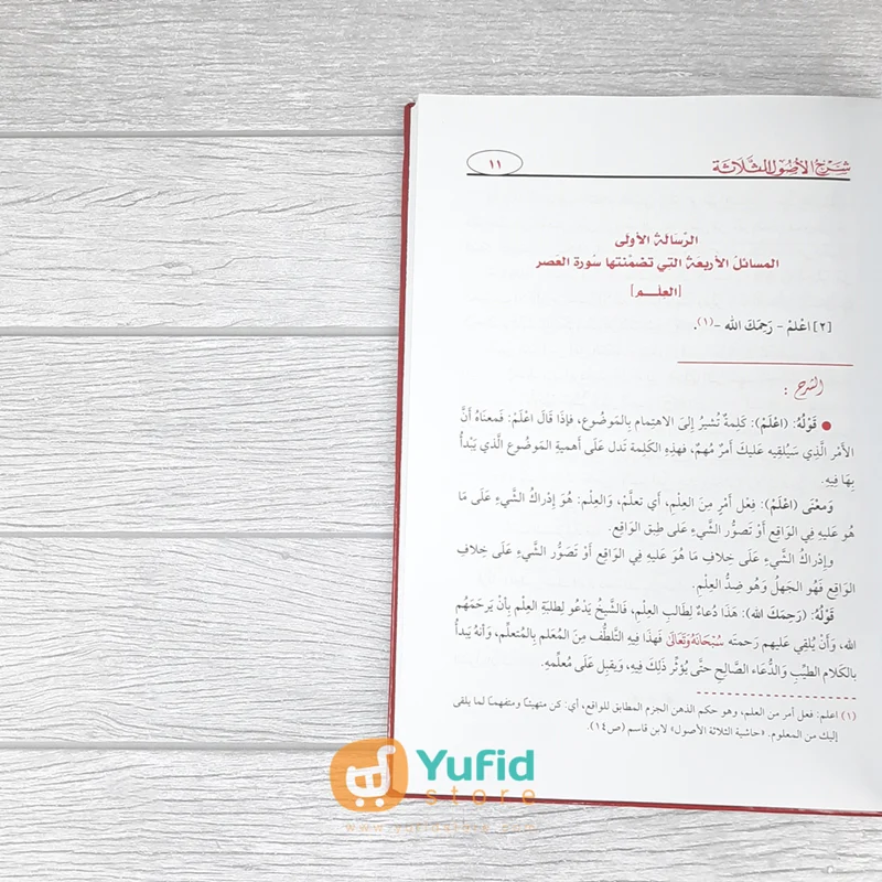 KITAB SYARH TSALATSATUL USHUL - SYAIKH AL-FAUZAN (MAKTABAH ASY-SYAFIIYAH) - Image 5