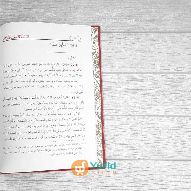 KITAB SYARH TSALATSATUL USHUL - SYAIKH AL-FAUZAN (MAKTABAH ASY-SYAFIIYAH) - Image 6