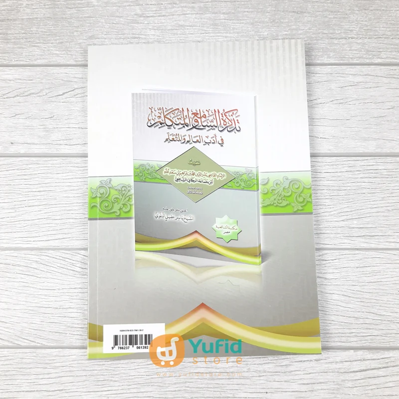 Kitab Tadzkirotus Sami Wal Mutakallim (Maktabah Asy-Syafiiyyah) - Image 2