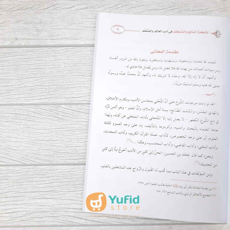 Kitab Tadzkirotus Sami Wal Mutakallim (Maktabah Asy-Syafiiyyah) - Image 3