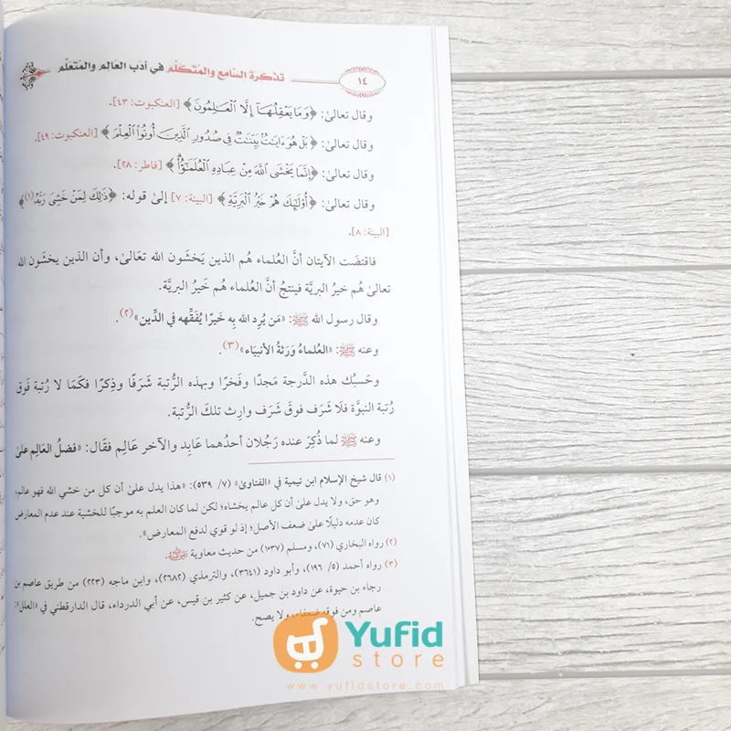 Kitab Tadzkirotus Sami Wal Mutakallim (Maktabah Asy-Syafiiyyah) - Image 5