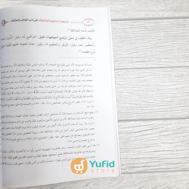 Kitab Tadzkirotus Sami Wal Mutakallim (Maktabah Asy-Syafiiyyah) - Image 6