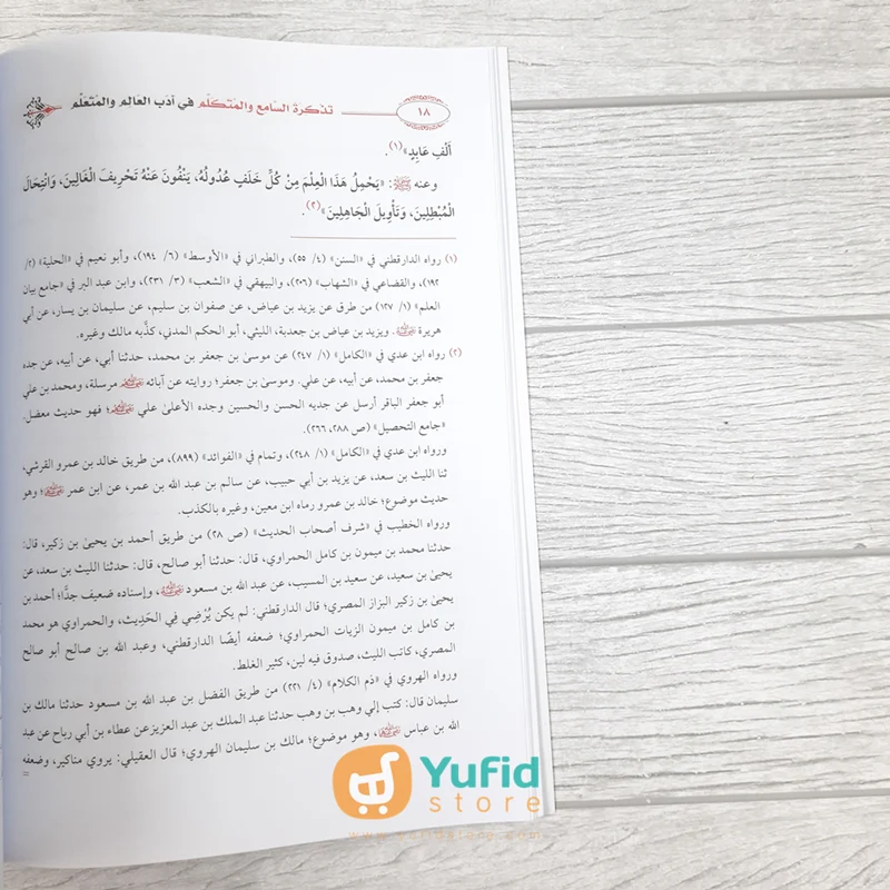 Kitab Tadzkirotus Sami Wal Mutakallim (Maktabah Asy-Syafiiyyah) - Image 7