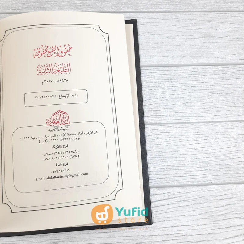 Kitab Tafsir Al-Quran Al-Adzim Ibnu Katsir (Addarul Alamiyyah Mesir) - Image 2