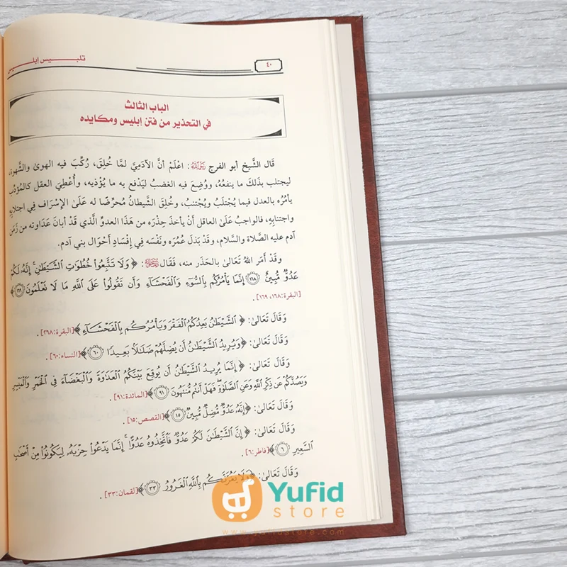 Kitab Talbis Iblis (Addarul Alamiyyah Mesir) - Image 6