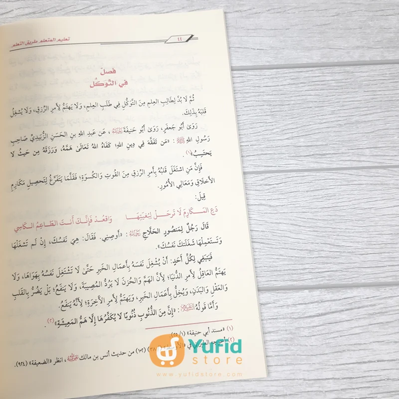Kitab Talimul Mutaallim Thariq At-Taallum (Addarul Alamiyyah Mesir) - Image 8