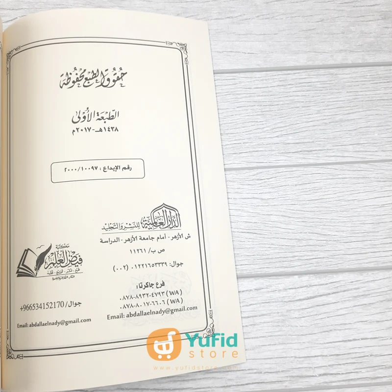 Kitab Taliqah Ala Syarh As-Sunnah Lil Imam Al-Muzani (Addarul Alamiyyah Mesir) - Image 3