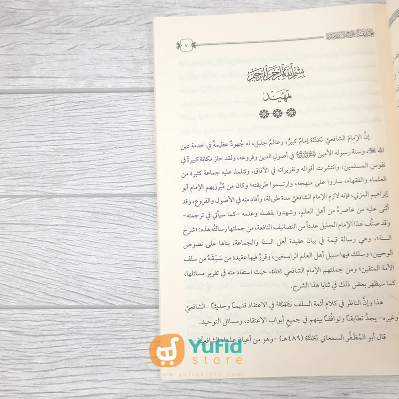 Kitab Taliqah Ala Syarh As-Sunnah Lil Imam Al-Muzani (Addarul Alamiyyah Mesir) - Image 4