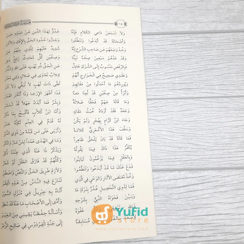 Kitab Taliqah Ala Syarh As-Sunnah Lil Imam Al-Muzani (Addarul Alamiyyah Mesir) - Image 5