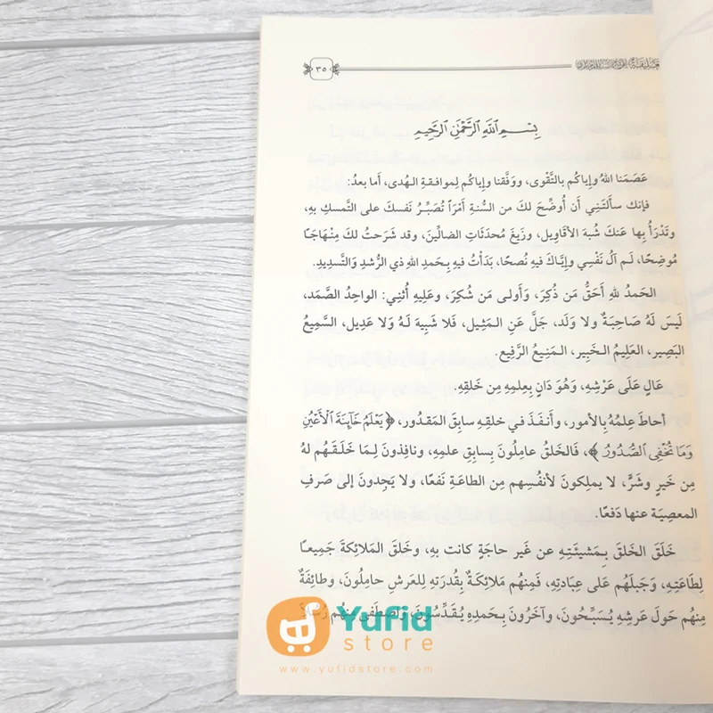 Kitab Taliqah Ala Syarh As-Sunnah Lil Imam Al-Muzani (Addarul Alamiyyah Mesir) - Image 7