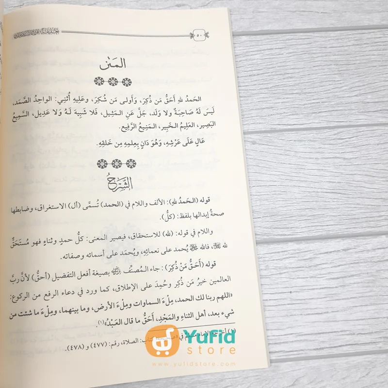 Kitab Taliqah Ala Syarh As-Sunnah Lil Imam Al-Muzani (Addarul Alamiyyah Mesir) - Image 8