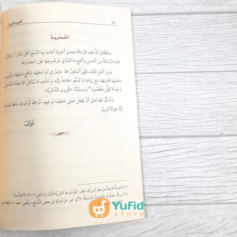 Kitab Taqrib At-Tadmuriyyah (Muassasah Asy-Syaikh Muhammad bin Shalih Al-Utsaimin Al-Khoiriyyah Saudi Arabia) - Image 4