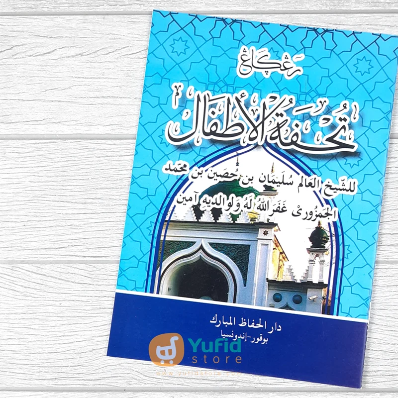 KITAB TUHFATUL ATHFAL (DARUL HUFFADZ AL-MUBARAK) - Image 7