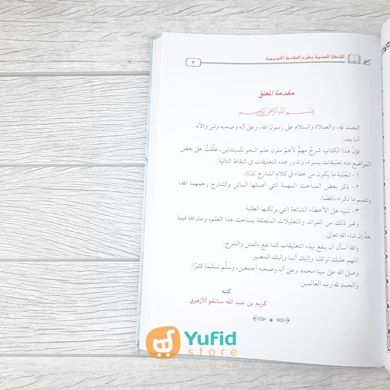 KITAB TUHFATUS SANIYYAH (MAKTABAH AL-WADI) - Image 4