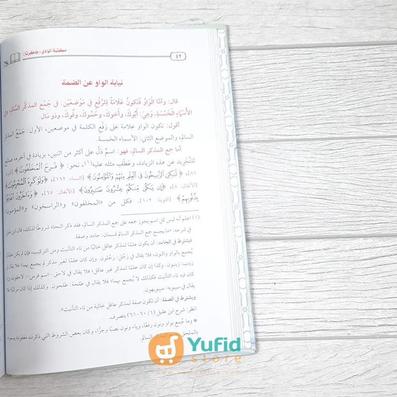 KITAB TUHFATUS SANIYYAH (MAKTABAH AL-WADI) - Image 7