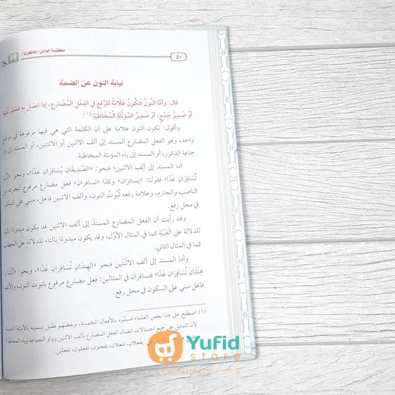 KITAB TUHFATUS SANIYYAH (MAKTABAH AL-WADI) - Image 8