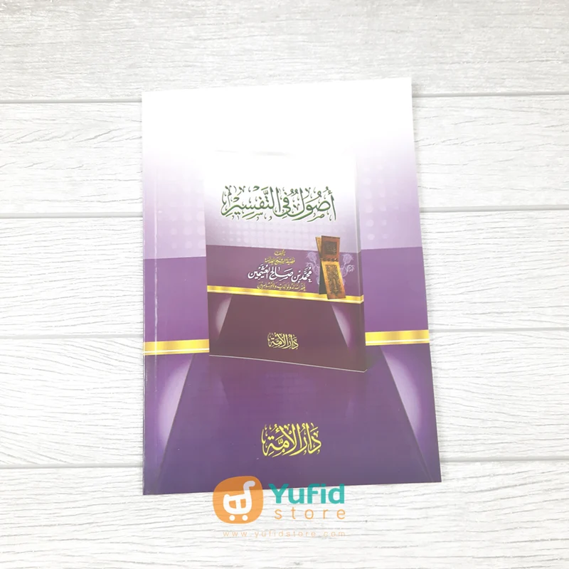 Kitab Ushul Fit Tafsir (Addarul Alamiyyah, Mesir) - Image 2