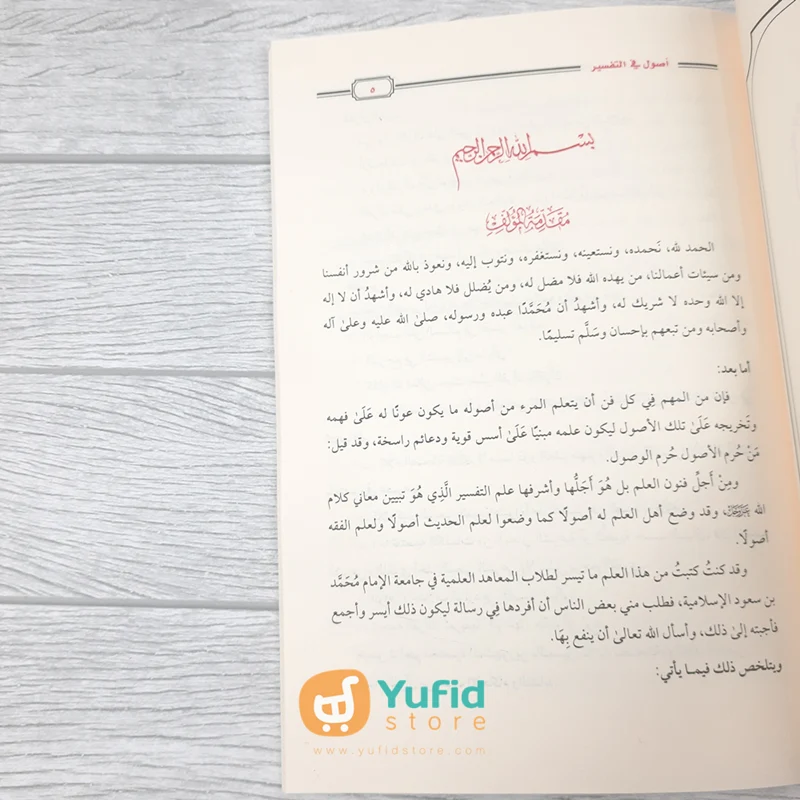 Kitab Ushul Fit Tafsir (Addarul Alamiyyah, Mesir) - Image 4