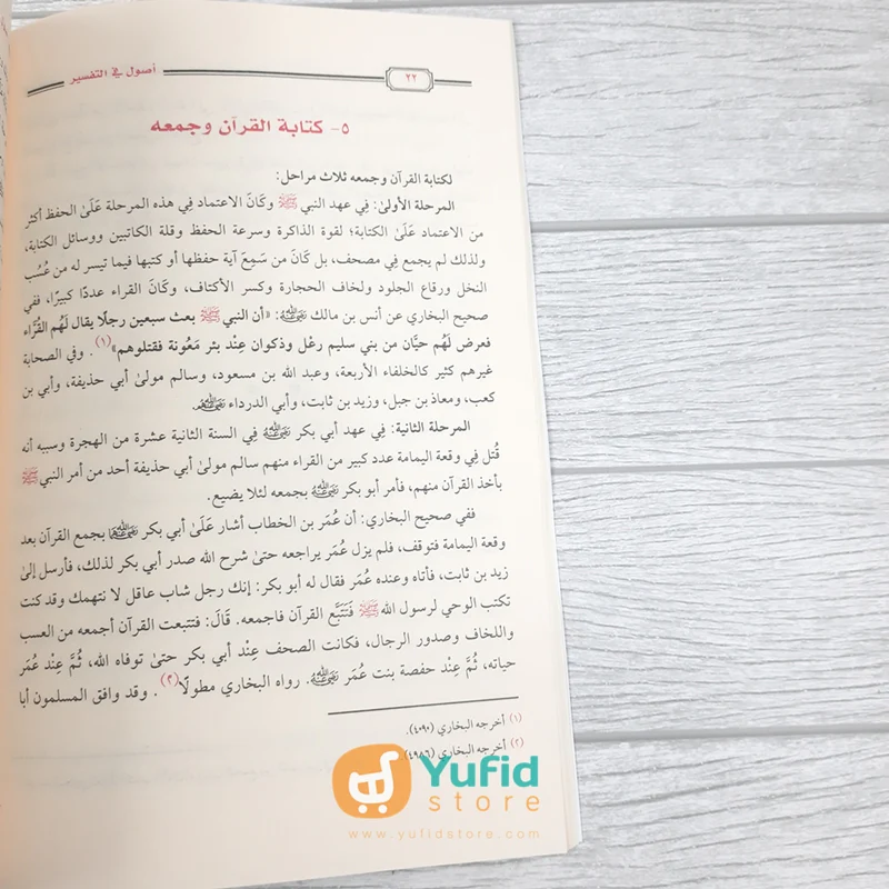 Kitab Ushul Fit Tafsir (Addarul Alamiyyah, Mesir) - Image 7