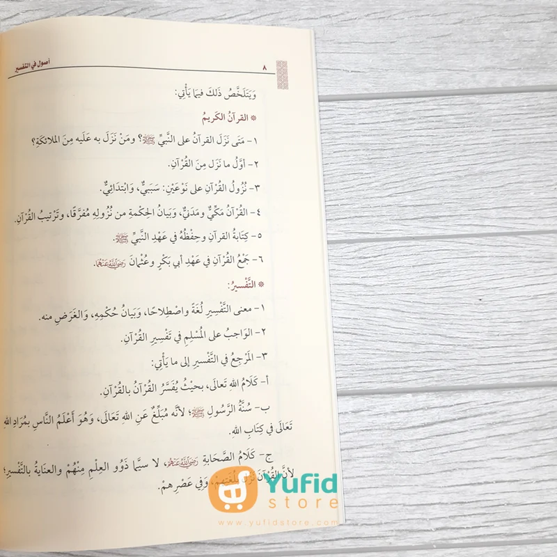 Kitab Ushulun Fit Tafsir (Muassasah Asy-Syaikh Muhammad bin Shalih Al-Utsaimin Al-Khoiriyyah Saudi Arabia) - Image 4