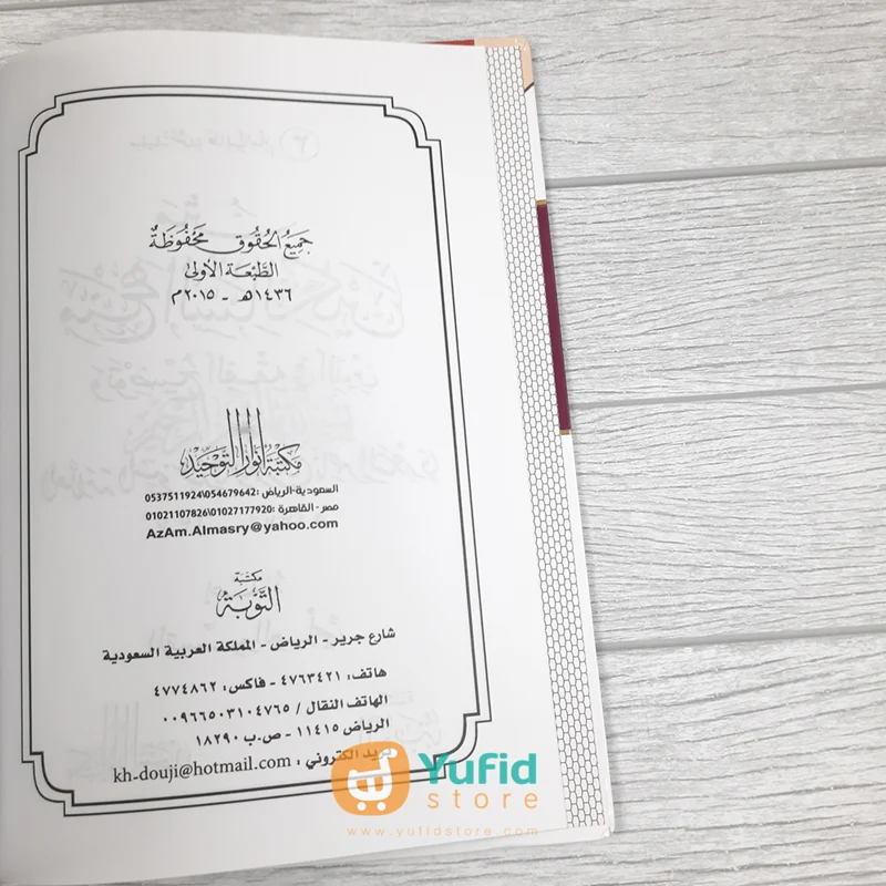 Matan Manhajus Salikin wa Taudhihul Fiqhi wad Din (Anwar Tauhid) - Image 3
