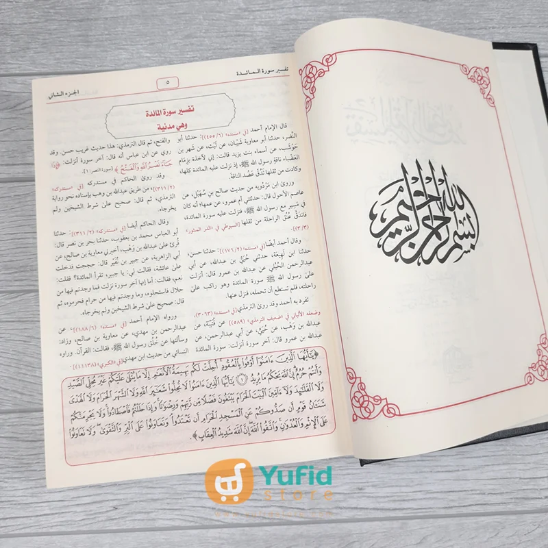Kitab Tafsir Al-Quran Al-Adzim Ibnu Katsir 1 Set - Jilid 1-4 (Addarul Alamiyyah) - Image 10