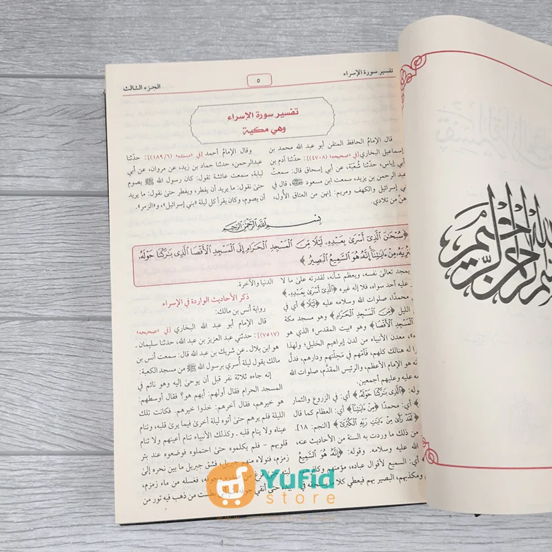 Kitab Tafsir Al-Quran Al-Adzim Ibnu Katsir 1 Set - Jilid 1-4 (Addarul Alamiyyah) - Image 13
