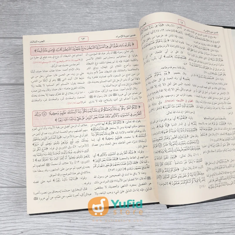 Kitab Tafsir Al-Quran Al-Adzim Ibnu Katsir 1 Set - Jilid 1-4 (Addarul Alamiyyah) - Image 14