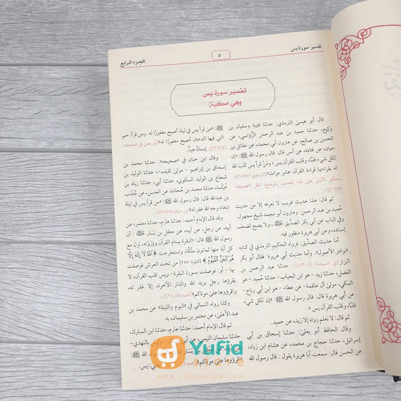 Kitab Tafsir Al-Quran Al-Adzim Ibnu Katsir 1 Set - Jilid 1-4 (Addarul Alamiyyah) - Image 16