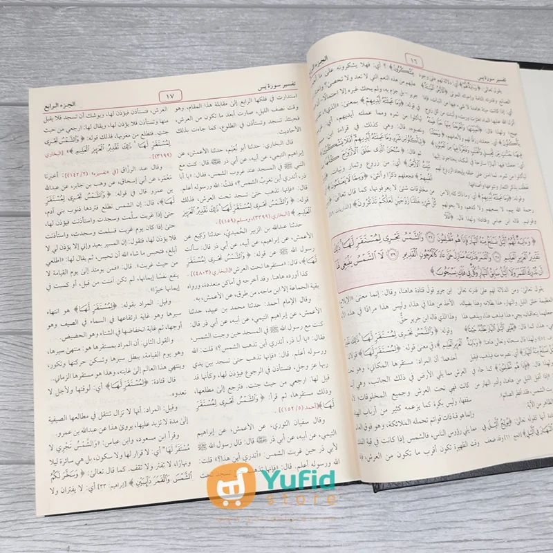 Kitab Tafsir Al-Quran Al-Adzim Ibnu Katsir 1 Set - Jilid 1-4 (Addarul Alamiyyah) - Image 17