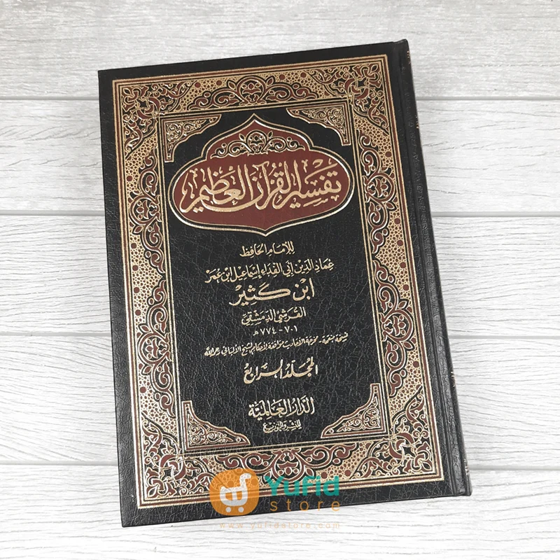 Kitab Tafsir Al-Quran Al-Adzim Ibnu Katsir 1 Set - Jilid 1-4 (Addarul Alamiyyah) - Image 2