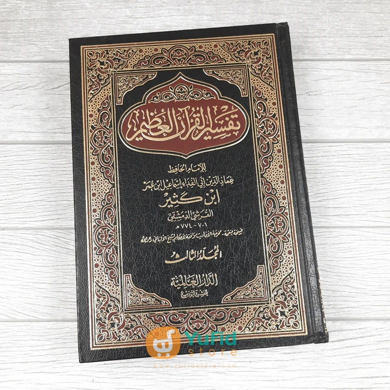Kitab Tafsir Al-Quran Al-Adzim Ibnu Katsir 1 Set - Jilid 1-4 (Addarul Alamiyyah) - Image 3