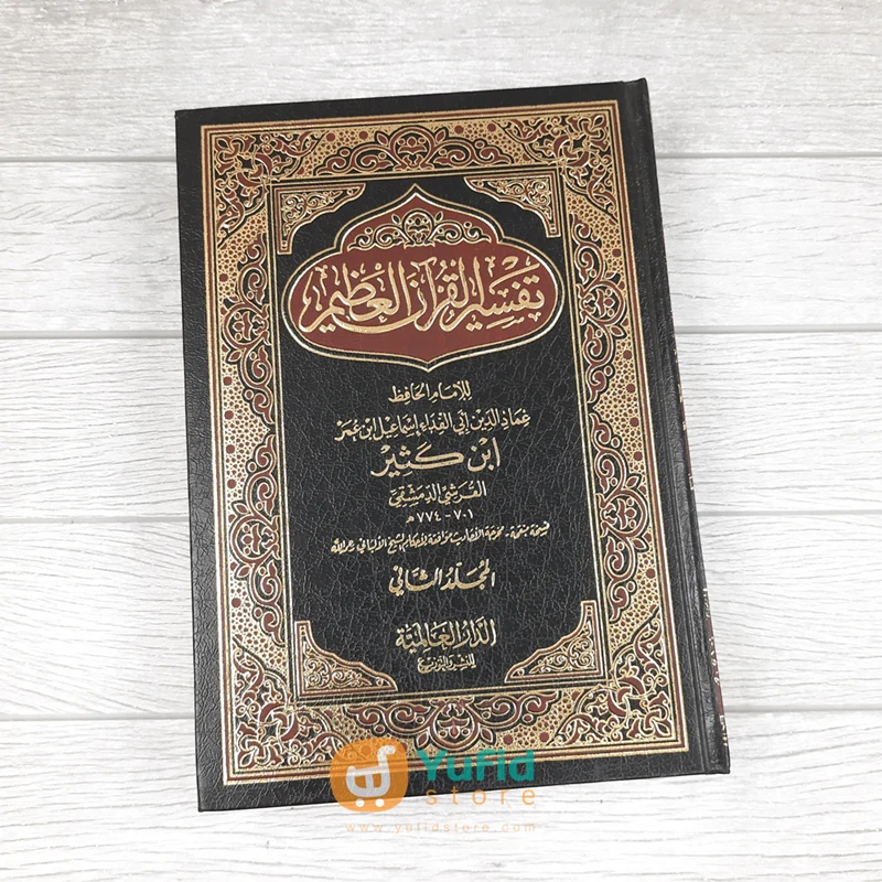 Kitab Tafsir Al-Quran Al-Adzim Ibnu Katsir 1 Set - Jilid 1-4 (Addarul Alamiyyah) - Image 4
