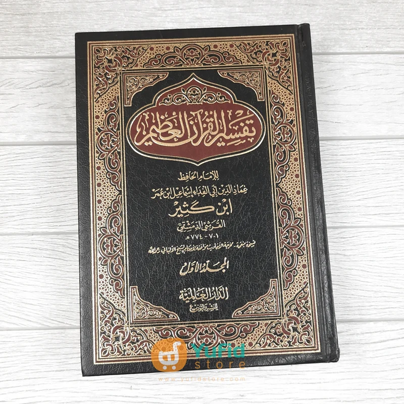 Kitab Tafsir Al-Quran Al-Adzim Ibnu Katsir 1 Set - Jilid 1-4 (Addarul Alamiyyah) - Image 5