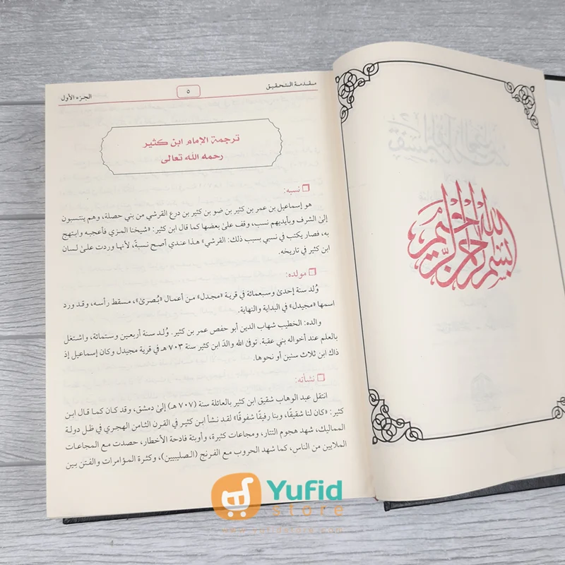 Kitab Tafsir Al-Quran Al-Adzim Ibnu Katsir 1 Set - Jilid 1-4 (Addarul Alamiyyah) - Image 7