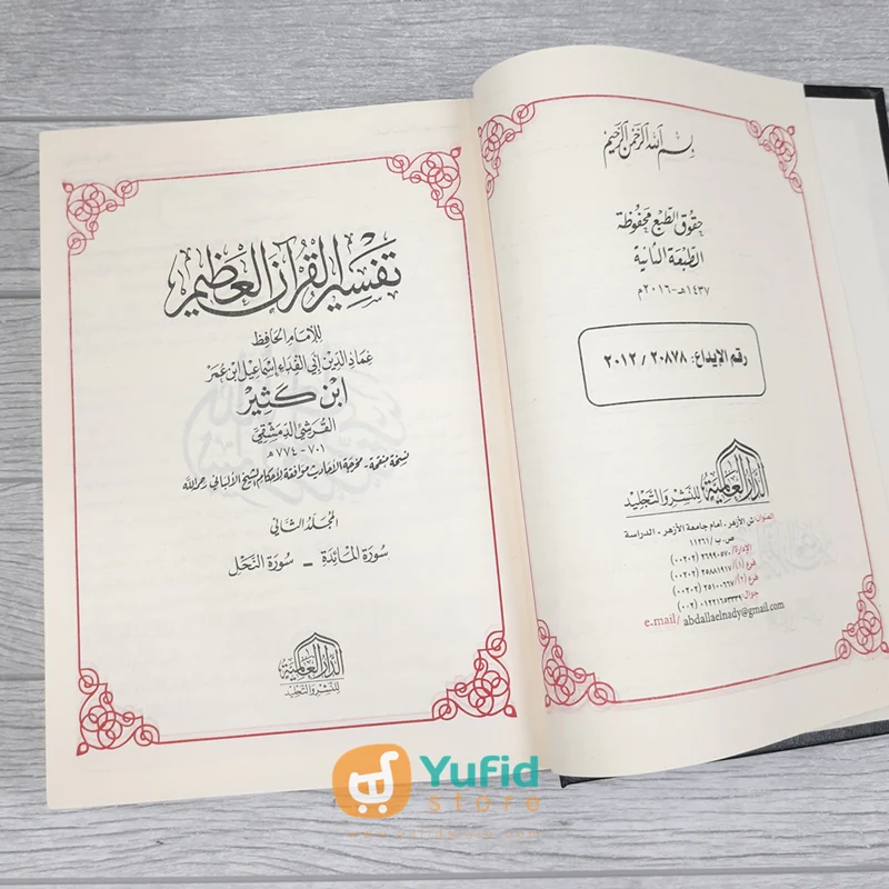 Kitab Tafsir Al-Quran Al-Adzim Ibnu Katsir 1 Set - Jilid 1-4 (Addarul Alamiyyah) - Image 9
