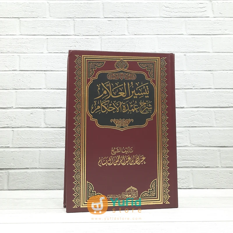 Taisirul Allam Syarh Umdah al-Ahkam (Addarul Alamiyyah, Mesir)