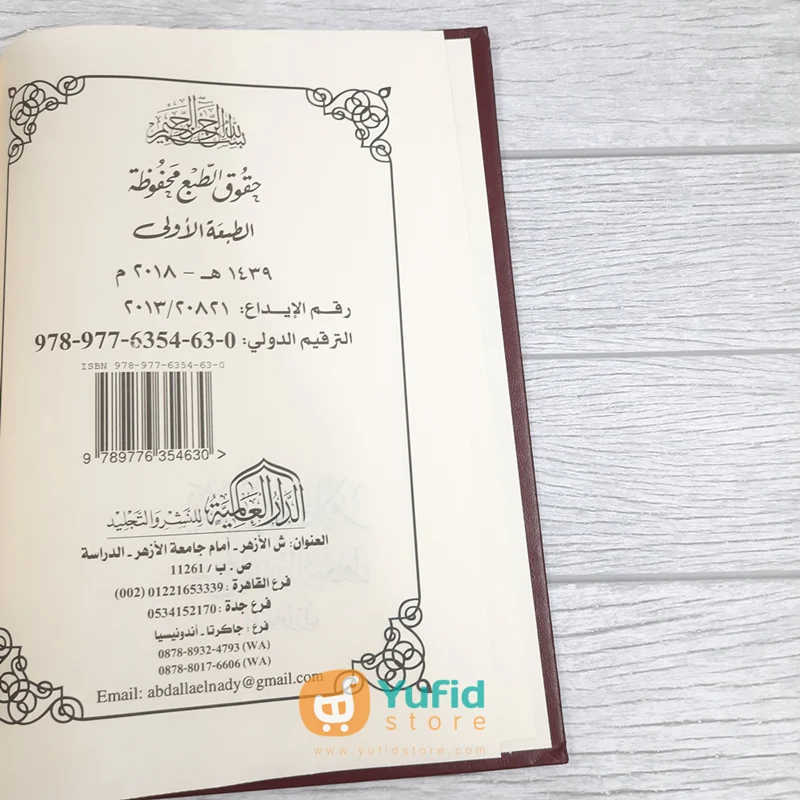 Taisirul Allam Syarh Umdah al-Ahkam (Addarul Alamiyyah, Mesir) - Image 3