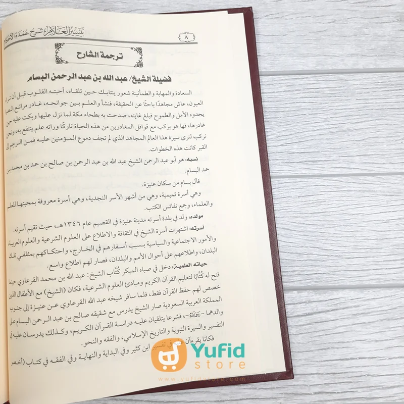 Taisirul Allam Syarh Umdah al-Ahkam (Addarul Alamiyyah, Mesir) - Image 4