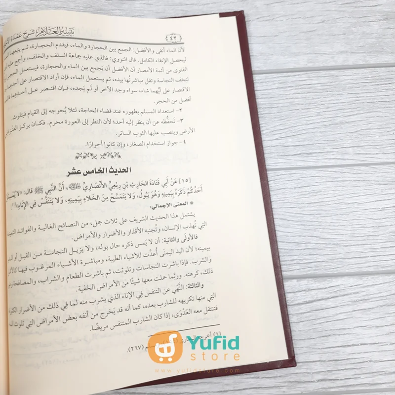 Taisirul Allam Syarh Umdah al-Ahkam (Addarul Alamiyyah, Mesir) - Image 5