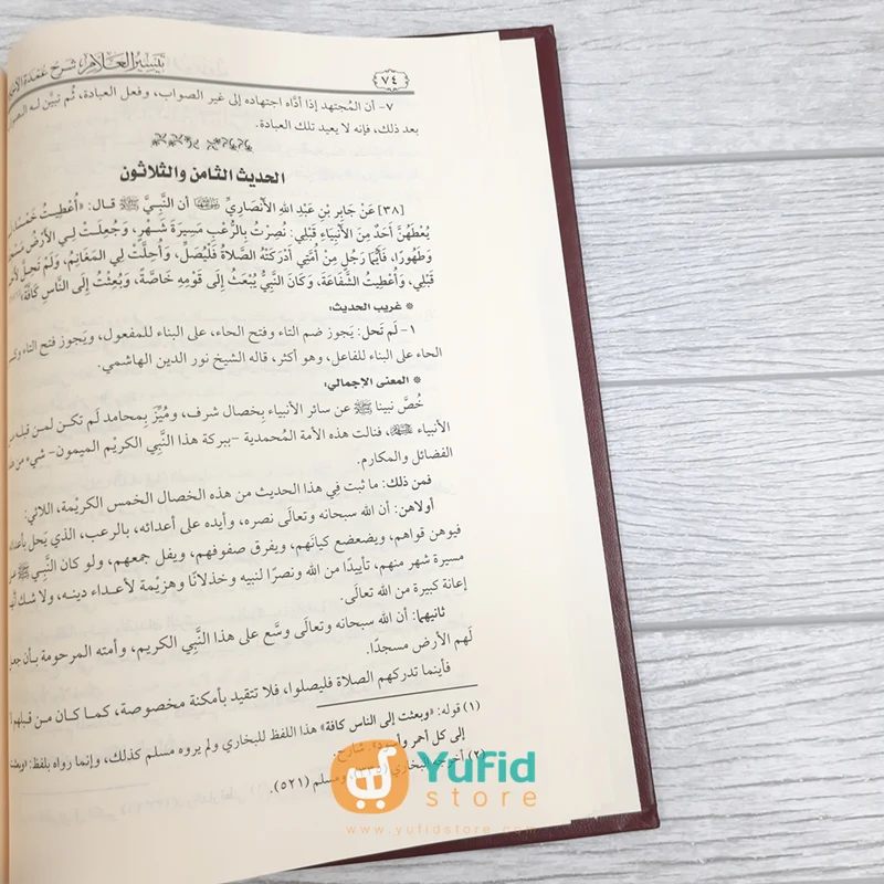 Taisirul Allam Syarh Umdah al-Ahkam (Addarul Alamiyyah, Mesir) - Image 7